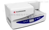 硕方铭牌机sp650