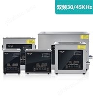 雙頻30/45KHZ超聲波清洗機