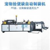 天津***寵物垃圾袋制袋機(jī)***,垃圾袋收卷貼標(biāo)機(jī)