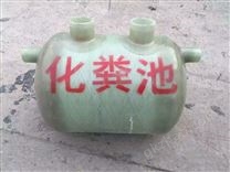 玻璃钢化粪池
