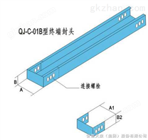 槽式電纜橋架終端封頭